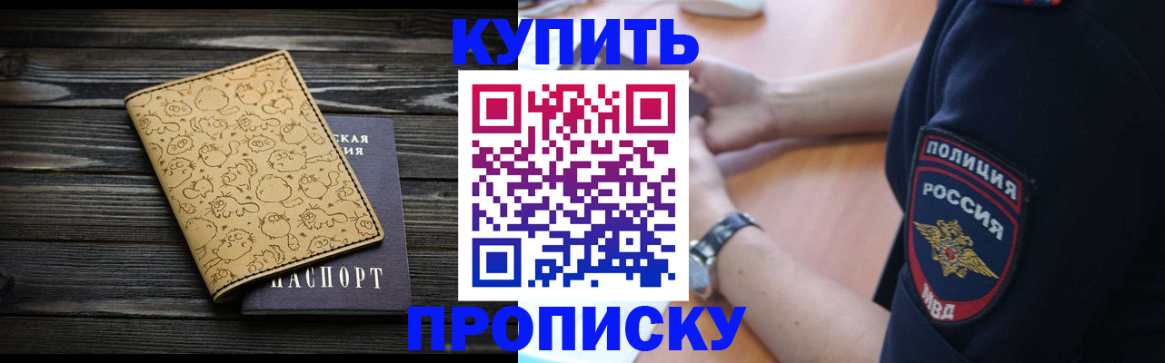 прописка гарантия в Оренбурге