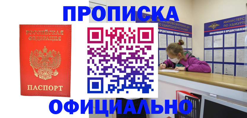 где прописаться в Оренбурге